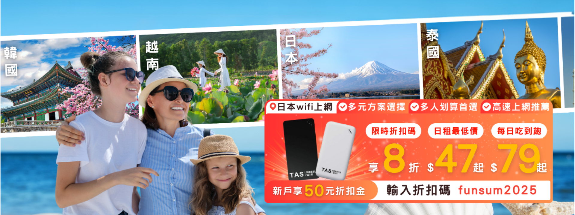TAS Mobile WiFi Fun暑趣 夏日全航線 8 折優惠! TAS Mobile WiFi Fun暑趣 夏日全航線 8 折優惠!