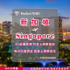 新加坡 4G WiFi 分享器｜高速穩定上網・多元流量自主選｜TAS Mobile WiFi