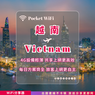越南 4G WiFi 分享器｜高速穩定上網・多元流量自主選｜TAS Mobile WiFi