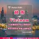 越南 4G WiFi 分享器｜高速穩定上網・多元流量自主選｜TAS Mobile WiFi