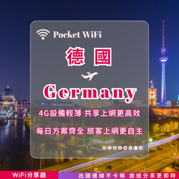 德國 4G WiFi 分享器｜高速穩定上網・多元流量自主選｜TAS Mobile WiFi