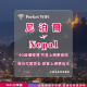 尼泊爾 4G WiFi 分享器｜高速穩定上網・多元流量自主選｜TAS Mobile WiFi