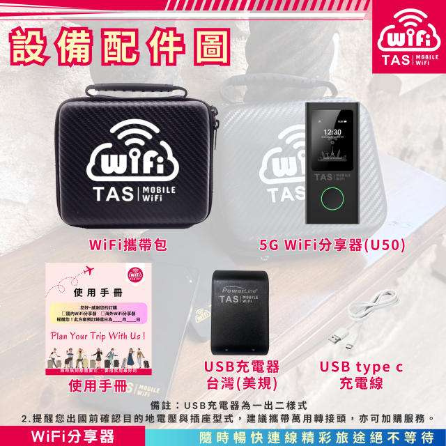 TAS Mobile WiFi【日本5G WiFi分享器】｜無限流量 高速穩定｜吃到飽 暢行全日本