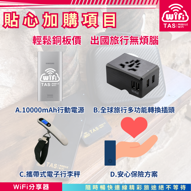 TAS Mobile WiFi【日本5G WiFi分享器】｜無限流量 高速穩定｜吃到飽 暢行全日本