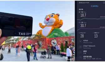 台灣自由行 | TAS Mobile WiFi分享器 中華電信 吃到飽評測心得