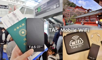 【日本上網】TAS Mobile WiFi，日本高速上網一天只要149元，輕薄省電，日本上網分享器推薦「水晶安蹄」