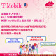 【美國eSIM】T-mobile電信原生訊號 無限吃到飽+無限通話 (需告知抵達之美國日期)