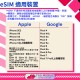 【日本eSIM】Docomo/Kddi/Softbank三電信 3-30日高速上網方案 累計流量5GB 總量無限