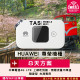 【台灣WiFi】中華電信4G高速上網吃到飽｜HUAWEI尊榮機種 - 8天方案