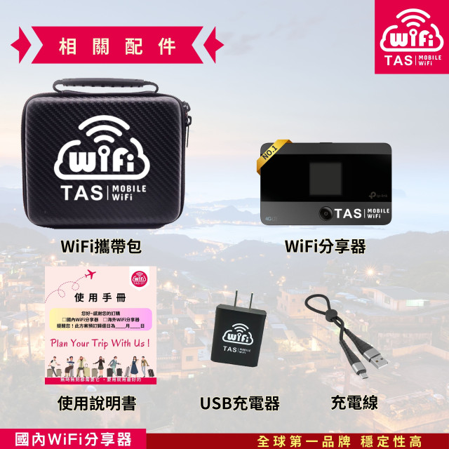 【台灣WiFi】中華電信4G高速上網吃到飽｜TP-Link豪華機種 - 90天方案