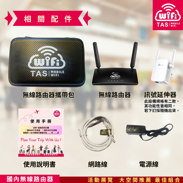 【台灣WiFi】中華電信4G高速上網吃到飽｜TP-Link展場型+訊號延伸器 - 7天方案