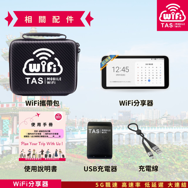 【台灣WiFi】中華電信5G高速上網 總量100GB｜SAMSUNG機種 - 10天方案