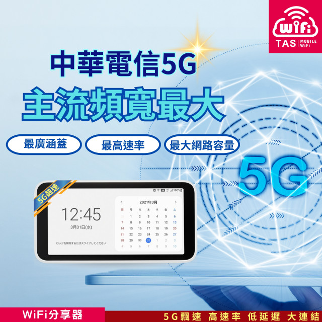 【台灣WiFi】中華電信5G高速上網吃到飽｜SAMSUNG機種 - 28天方案