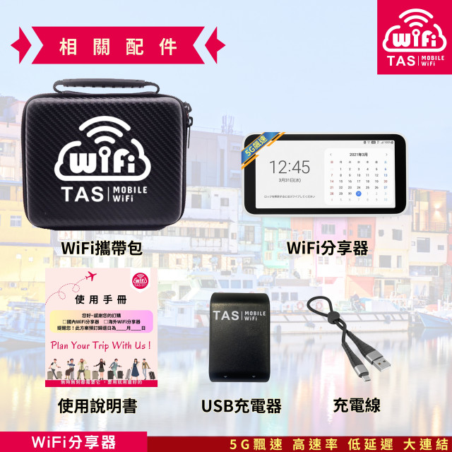 【台灣WiFi】中華電信5G高速上網 總量60GB｜SAMSUNG機種 - 14天方案