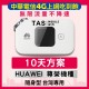 【台灣WiFi】中華電信4G高速上網吃到飽｜HUAWEI尊榮機種 - 10天方案