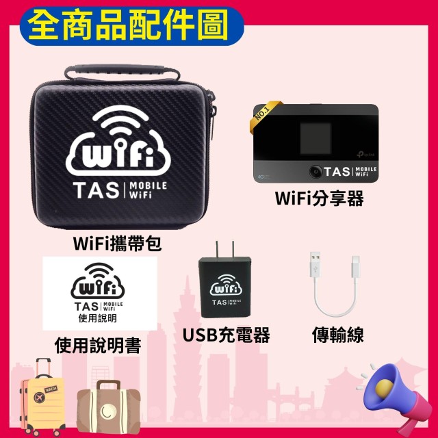 【台灣WiFi】中華電信4G高速上網吃到飽｜TP-Link豪華機種 - 15天方案