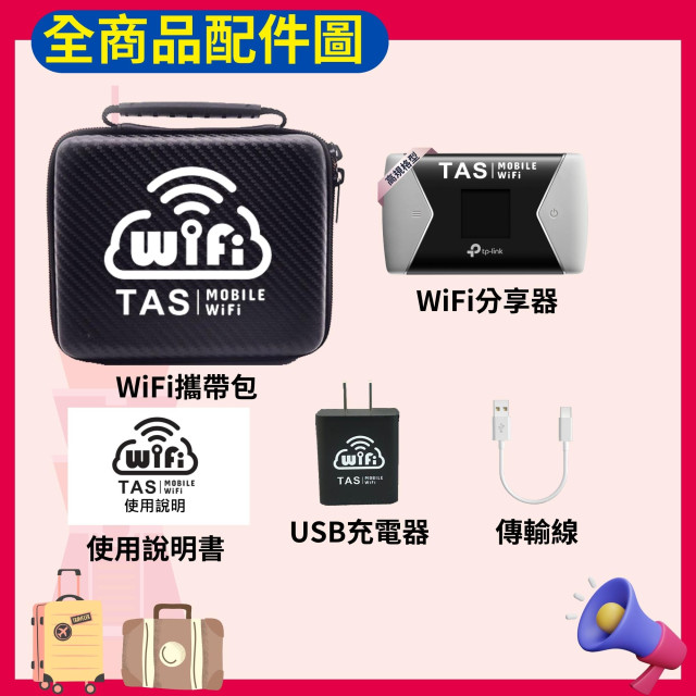 【台灣WiFi】中華電信4G高速上網吃到飽｜TP-Link旗艦機種 - 12天方案