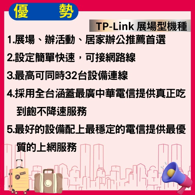 【台灣WiFi】中華電信4G高速上網吃到飽｜TP-Link展場型機種 - 8天方案