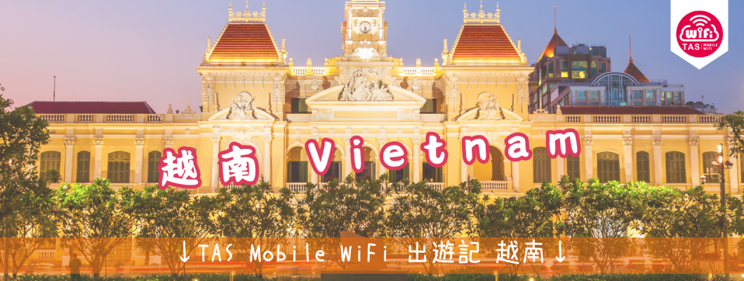 TAS Mobile WiFi  小編遊記 【越南Vietnam 峴港篇】