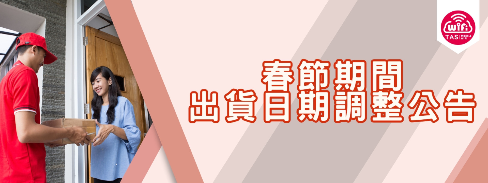 TAS Mobile WiFi【出貨公告】2024春節期間出貨日調整公告