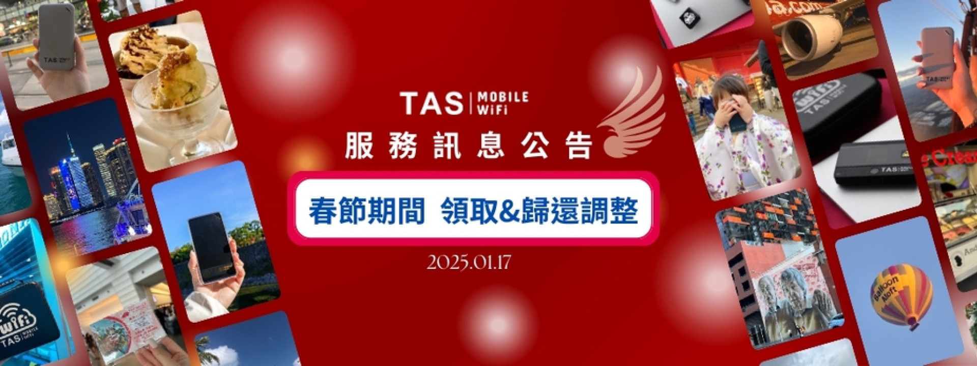 TAS Mobile WiFi【出貨調整】2025春節期間出貨日調整公告