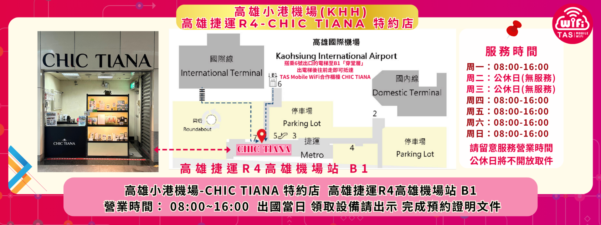 TAS Mobile WiFi【服務訊息】服務再升級,取還更便利!TAS Mobile WiFi 開放高雄小港機場取領歸還服務 TAS Mobile WiFi【服務訊息】服務再升級,取還更便利!TAS Mobile WiFi 開放高雄小港機場取領歸還服務