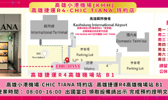 TAS Mobile WiFi【服務訊息】服務再升級，取還更便利！TAS Mobile WiFi 開放高雄小港機場取領歸還服務