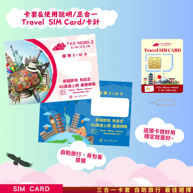 TAS SIM【港澳上網SIM卡】China Telecom/HKT 4G | 固定流量無限 | 即插即用 | 港澳通用