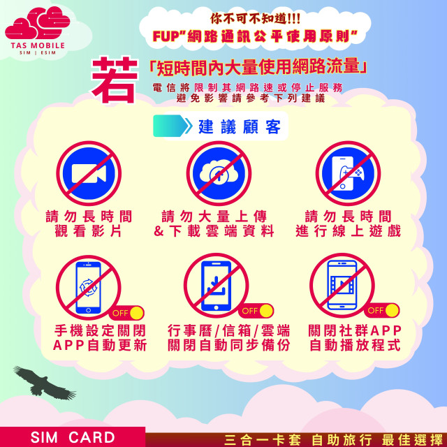 TAS SIM【港澳上網SIM卡】China Telecom/HKT 4G | 固定流量無限 | 即插即用 | 港澳通用