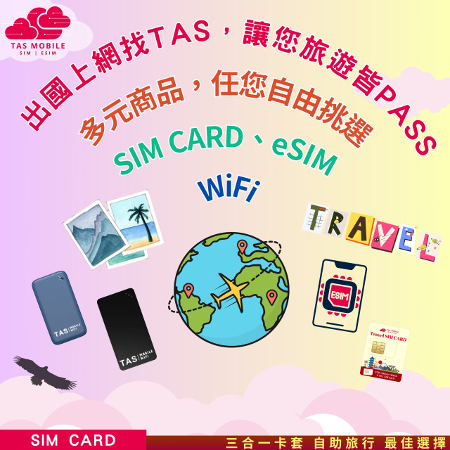 【日本Travel SIM Card】Kddi/Softbank雙電信「累計流量」4G/5G上網方案 總量無限