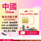 TAS SIM【中國上網SIM卡】China Unicom 4G/5G | 每日高速流量 | 即插即用 | LINE FB可用