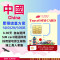 TAS SIM【中國上網SIM卡】China Unicom 4G/5G | 固定流量方案 | 高速穩定 | 免設定翻牆