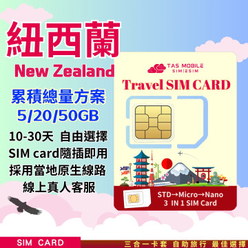 TAS SIM【紐西蘭上網SIM卡】Spark TNZ 4G | 固定流量方案 | 免開通隨插即用 | 抵達即上網
