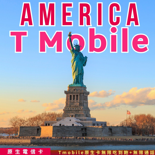 【美國Travel SIM Card】T-mobile原生電信卡 無限吃到飽+無限通話 (需告知抵達之美國日期)