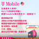 【美國Travel SIM Card】T-mobile原生電信卡 無限吃到飽+無限通話 (需告知抵達之美國日期)