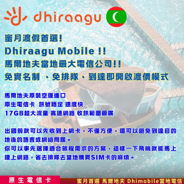 TAS SIM【馬爾地夫上網SIM卡】Dhiraagu 4G | 原生當地直連 | 含150分鐘通話+150則簡訊