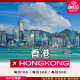【香港WiFi分享器】4G高速上網方案 每日1GB/3GB/5GB 總流量無限