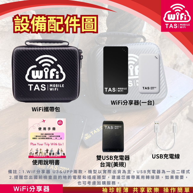 TAS WiFi【加拿大4G WiFi分享器】｜無限流量 便攜穩定｜方案多元 輕巧便攜