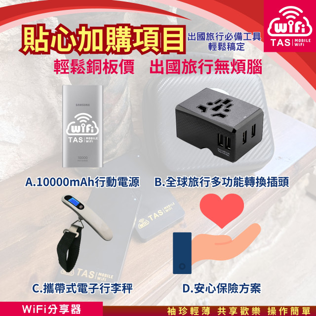 TAS WiFi【埃及4G WiFi分享器】｜無限流量 高速穩定｜方案多元 輕巧便攜 