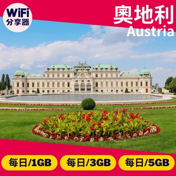 【奧地利WiFi分享器】4G高速上網方案 每日1GB/3GB/5GB 總流量無限