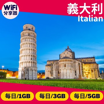 【義大利WiFi分享器】4G高速上網方案 每日1GB/3GB/5GB 總流量無限
