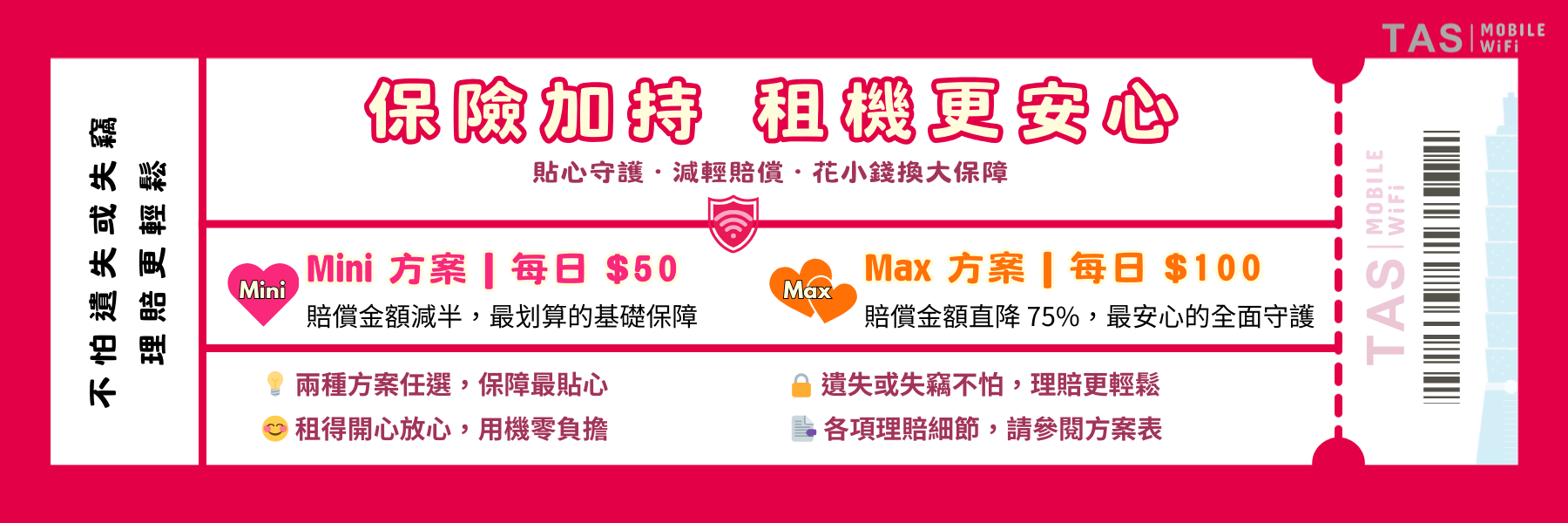 30天 展場型 WiFi + 延伸器 租借｜附安心保險，台灣活動上網更放心