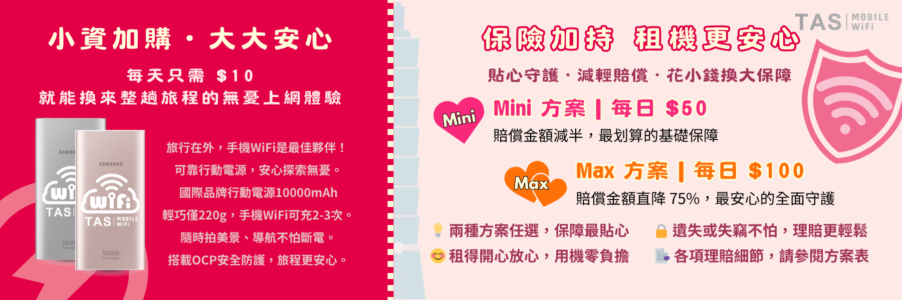 TAS Mobile WiFi HUAWEI尊榮隨身型60天方案，加購安心保險保障長檔期活動與商務WiFi設備
